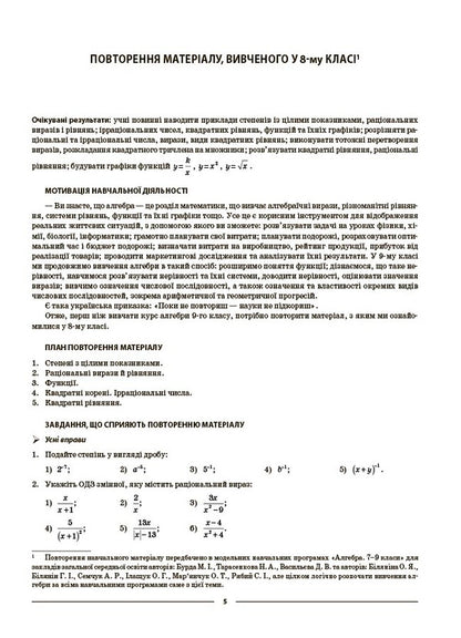 Algebra 9Th Grade - Алгебра 9 клас Olga Starova - Ольга Старова 9786170044402-4
