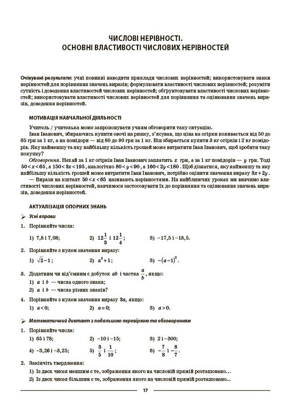 Algebra 9Th Grade - Алгебра 9 клас Olga Starova - Ольга Старова 9786170044402-6