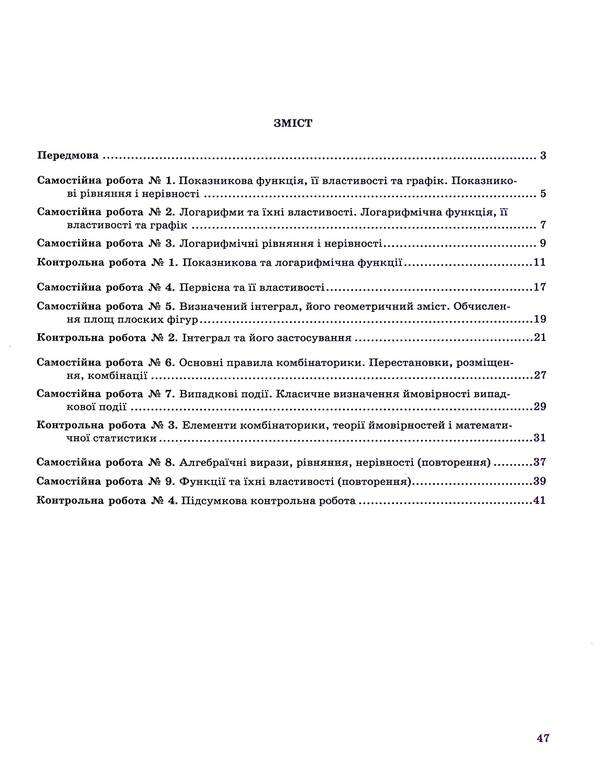 Algebra And Beginnings Of Analysis. 11Th Grade. Notebook For Monitoring Educational Achievements In Mathematics / Алгебра і початки аналізу. 11 клас. Зошит для контролю навчальних досягнень з математики Vasyl Kravchuk / Василий Кравчук 9789660736399-3