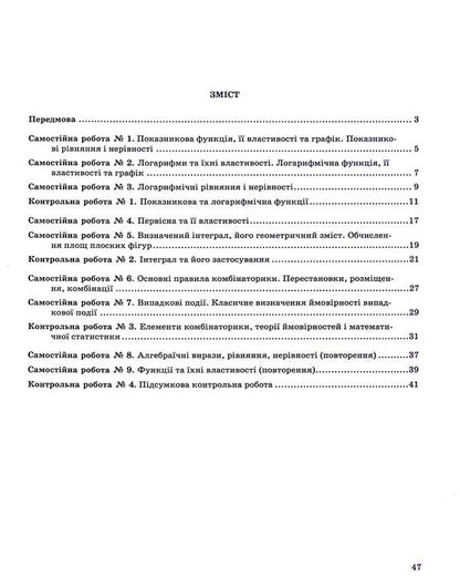 Algebra And Beginnings Of Analysis. 11Th Grade. Notebook For Monitoring Educational Achievements In Mathematics / Алгебра і початки аналізу. 11 клас. Зошит для контролю навчальних досягнень з математики Vasyl Kravchuk / Василий Кравчук 9789660736399-3
