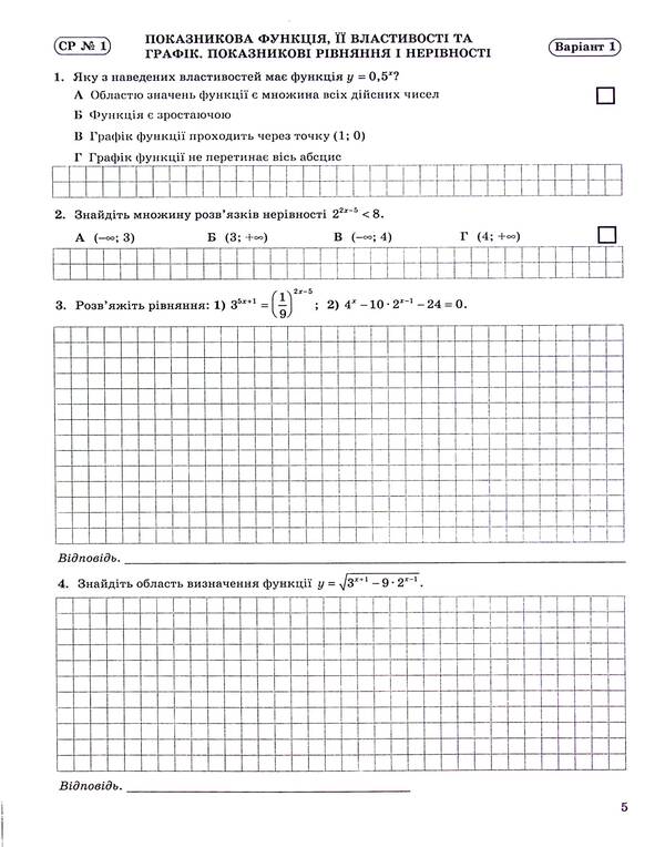 Algebra And Beginnings Of Analysis. 11Th Grade. Notebook For Monitoring Educational Achievements In Mathematics / Алгебра і початки аналізу. 11 клас. Зошит для контролю навчальних досягнень з математики Vasyl Kravchuk / Василий Кравчук 9789660736399-6