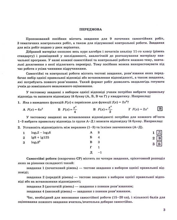 Algebra And Beginnings Of Analysis. 11Th Grade. Notebook For Monitoring Educational Achievements In Mathematics / Алгебра і початки аналізу. 11 клас. Зошит для контролю навчальних досягнень з математики Vasyl Kravchuk / Василий Кравчук 9789660736399-4