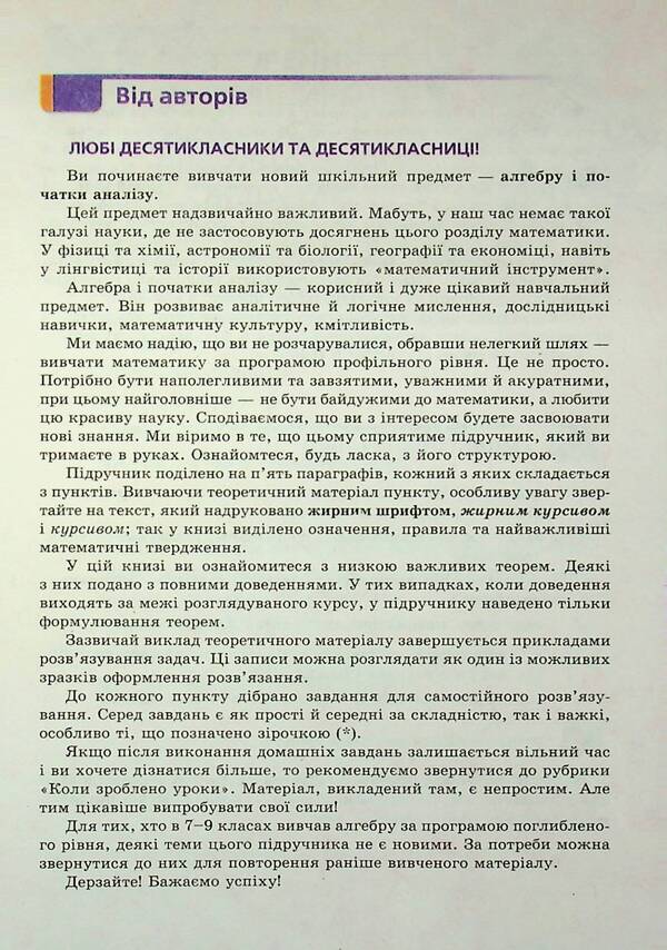 Algebra And The Beginning Of Analysis. Grade 10. Profile Level / Алгебра і початок аналізу. 10 клас. Профільний рівень Arkady Merzlyak, Dmitry Nomirovsky, Vitaly Polonsky, Michael Yakir / Аркаді Мерцляк, Дмитро Номріровський, Віталій Полонський, Михайл Якір 9789664743119-5