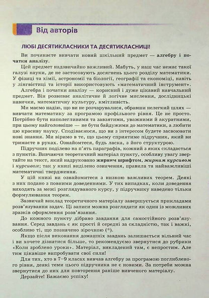 Algebra And The Beginning Of Analysis. Grade 10. Profile Level / Алгебра і початок аналізу. 10 клас. Профільний рівень Arkady Merzlyak, Dmitry Nomirovsky, Vitaly Polonsky, Michael Yakir / Аркаді Мерцляк, Дмитро Номріровський, Віталій Полонський, Михайл Якір 9789664743119-5
