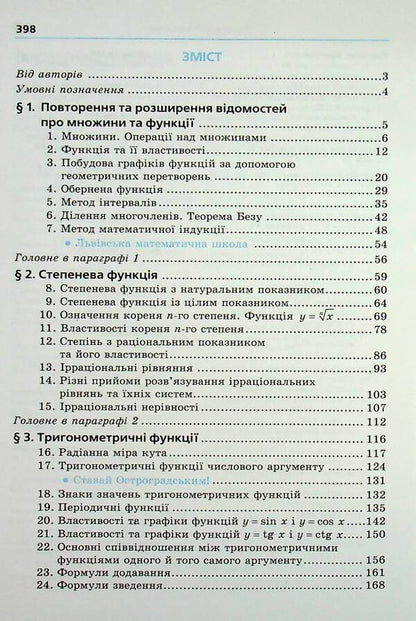Algebra And The Beginning Of Analysis. Grade 10. Profile Level / Алгебра і початок аналізу. 10 клас. Профільний рівень Arkady Merzlyak, Dmitry Nomirovsky, Vitaly Polonsky, Michael Yakir / Аркаді Мерцляк, Дмитро Номріровський, Віталій Полонський, Михайл Якір 9789664743119-3