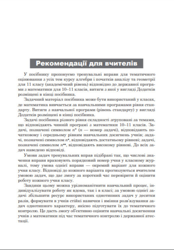 Algebra And The Beginnings Of Analysis. Geometry. 11Th Grade. / Алгебра і початки аналізу. Геометрія. 11 клас. Sergey Tsurenko / Сергій Цуренко 9789661019262-4
