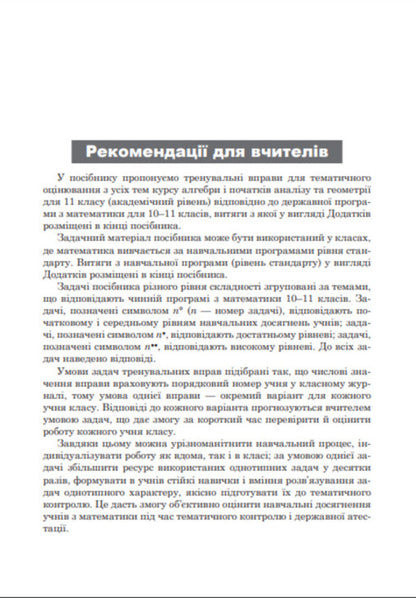 Algebra And The Beginnings Of Analysis. Geometry. 11Th Grade. / Алгебра і початки аналізу. Геометрія. 11 клас. Sergey Tsurenko / Сергій Цуренко 9789661019262-4