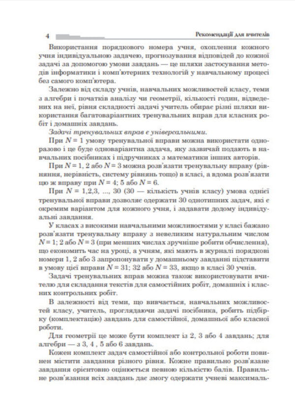 Algebra And The Beginnings Of Analysis. Geometry. 11Th Grade. / Алгебра і початки аналізу. Геометрія. 11 клас. Sergey Tsurenko / Сергій Цуренко 9789661019262-5