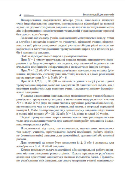 Algebra And The Beginnings Of Analysis. Geometry. 11Th Grade. / Алгебра і початки аналізу. Геометрія. 11 клас. Sergey Tsurenko / Сергій Цуренко 9789661019262-5