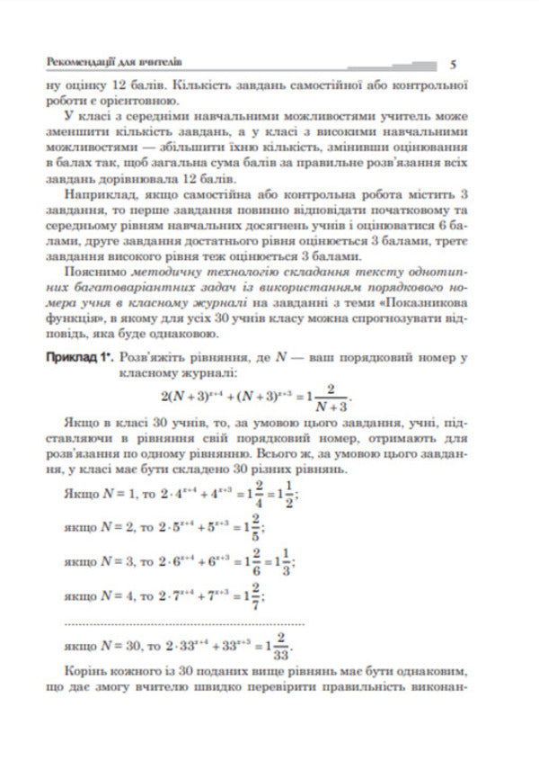 Algebra And The Beginnings Of Analysis. Geometry. 11Th Grade. / Алгебра і початки аналізу. Геометрія. 11 клас. Sergey Tsurenko / Сергій Цуренко 9789661019262-6