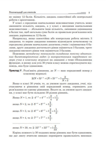 Algebra And The Beginnings Of Analysis. Geometry. 11Th Grade. / Алгебра і початки аналізу. Геометрія. 11 клас. Sergey Tsurenko / Сергій Цуренко 9789661019262-6