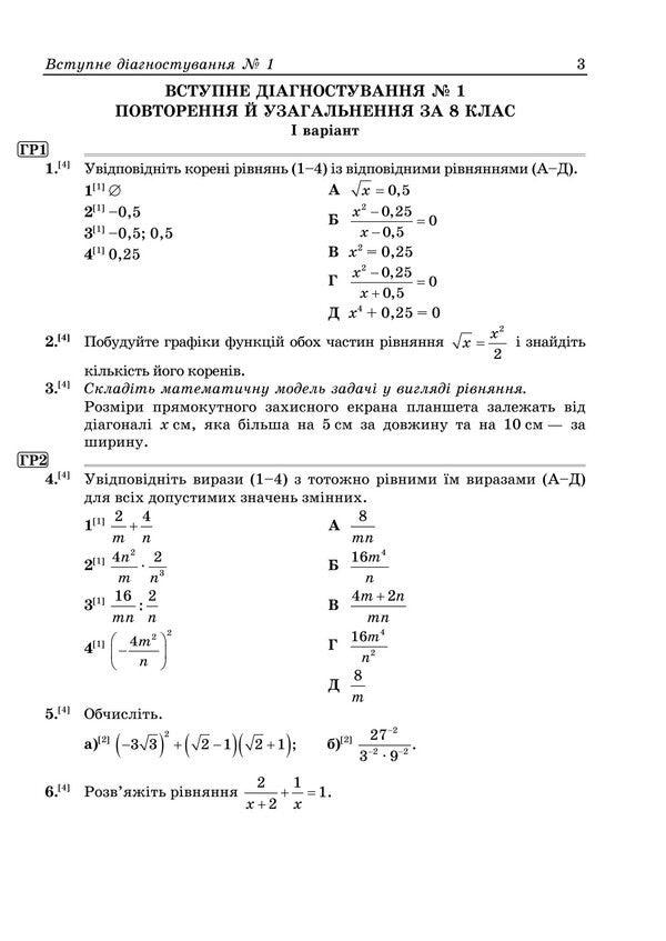 Algebra Final Papers By Groups Of Results 9Th Grade - Алгебра Пдсумков роботи за групами результатв 9 клас Galina Herman, Ksenia Solovei - Галина Герман, Ксеня Соловей 9789660745759-4
