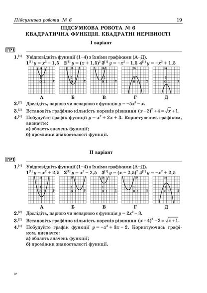 Algebra Final Papers By Groups Of Results 9Th Grade - Алгебра Пдсумков роботи за групами результатв 9 клас Galina Herman, Ksenia Solovei - Галина Герман, Ксеня Соловей 9789660745759-6