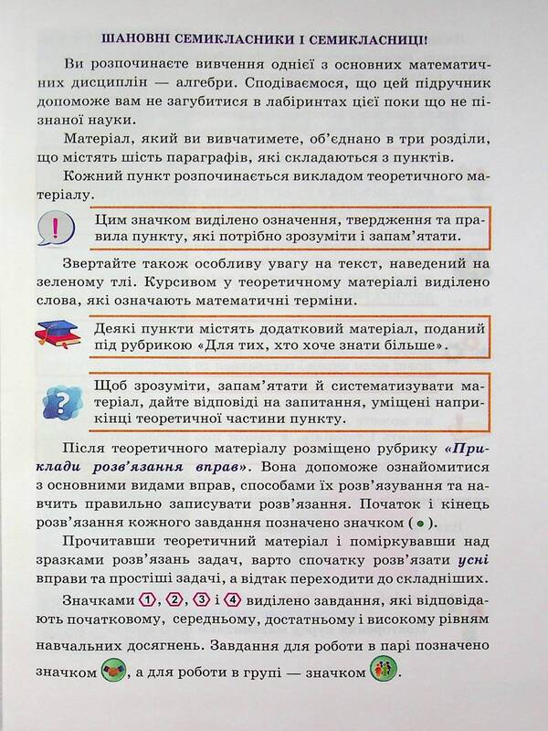 Algebra Textbook 7Th Grade - Алгебра Пдручник 7 клас Vasyl Kravchuk, Maria Pydruchnaya, Halyna Yanchenko - Василий Кравчук, Мария Пидручная, Галина Янченко 9789660743021-3