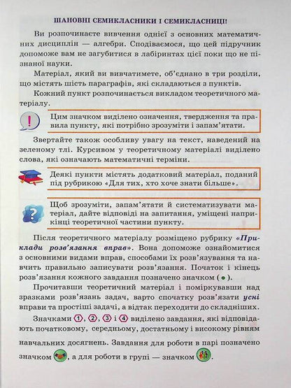 Algebra Textbook 7Th Grade - Алгебра Пдручник 7 клас Vasyl Kravchuk, Maria Pydruchnaya, Halyna Yanchenko - Василий Кравчук, Мария Пидручная, Галина Янченко 9789660743021-3
