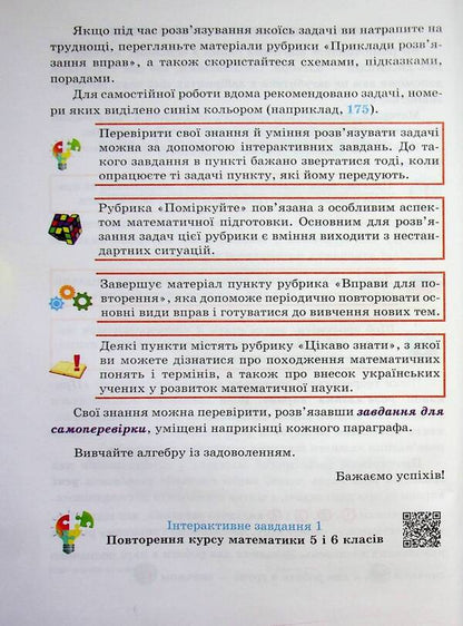 Algebra Textbook 7Th Grade - Алгебра Пдручник 7 клас Vasyl Kravchuk, Maria Pydruchnaya, Halyna Yanchenko - Василий Кравчук, Мария Пидручная, Галина Янченко 9789660743021-4