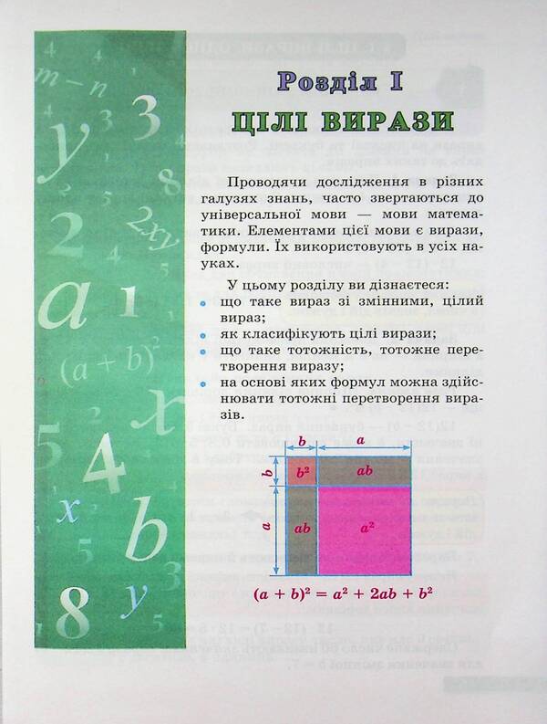 Algebra Textbook 7Th Grade - Алгебра Пдручник 7 клас Vasyl Kravchuk, Maria Pydruchnaya, Halyna Yanchenko - Василий Кравчук, Мария Пидручная, Галина Янченко 9789660743021-5