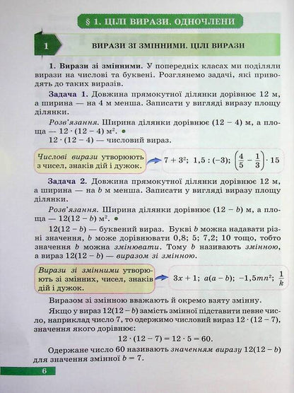 Algebra Textbook 7Th Grade - Алгебра Пдручник 7 клас Vasyl Kravchuk, Maria Pydruchnaya, Halyna Yanchenko - Василий Кравчук, Мария Пидручная, Галина Янченко 9789660743021-6