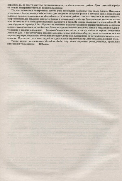 Algebra and beginnings of analysis. Geometry. Grade 11. Workbook for current and thematic assessment / Алгебра і початки аналізу. Геометрія. 11 клас. Зошит для поточного та тематичного оцінювання Александр Каплун 978-966-925-132-9-5