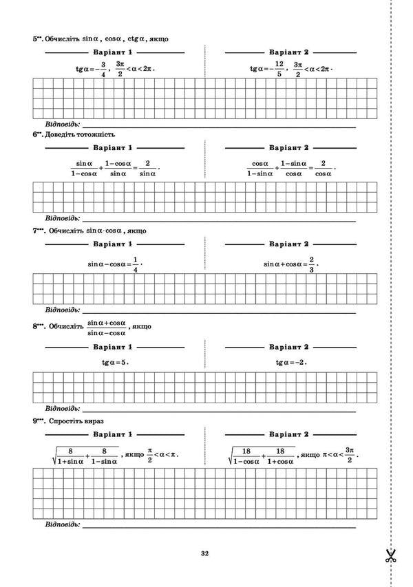 Algebra and beginnings of analysis. Geometry. Workbook for current and thematic assessment. Grade 10 / Алгебра і початки аналізу. Геометрія. Зошит для поточного та тематичного оцінювання. 10 клас О. Каплун 978-966-925-030-8-4