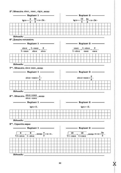 Algebra and beginnings of analysis. Geometry. Workbook for current and thematic assessment. Grade 10 / Алгебра і початки аналізу. Геометрія. Зошит для поточного та тематичного оцінювання. 10 клас О. Каплун 978-966-925-030-8-4