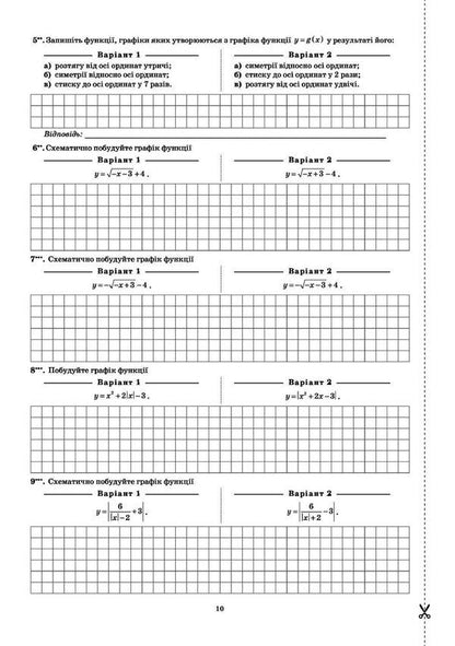 Algebra and beginnings of analysis. Geometry. Workbook for current and thematic assessment. Grade 10 / Алгебра і початки аналізу. Геометрія. Зошит для поточного та тематичного оцінювання. 10 клас О. Каплун 978-966-925-030-8-2