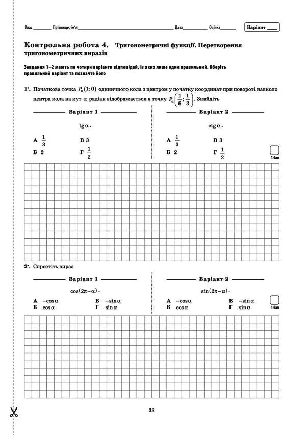 Algebra and beginnings of analysis. Geometry. Workbook for current and thematic assessment. Grade 10 / Алгебра і початки аналізу. Геометрія. Зошит для поточного та тематичного оцінювання. 10 клас О. Каплун 978-966-925-030-8-5