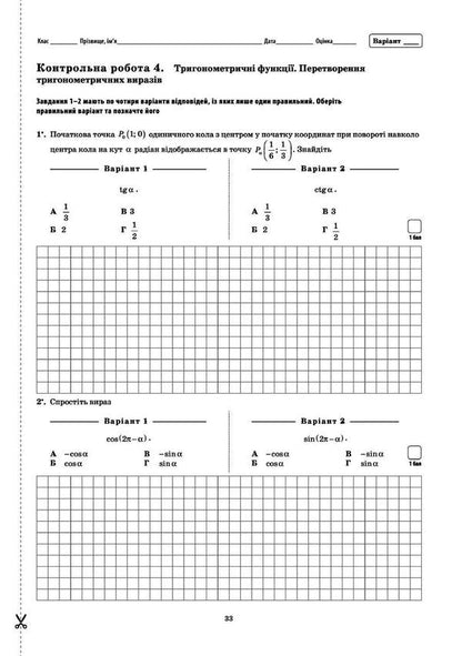 Algebra and beginnings of analysis. Geometry. Workbook for current and thematic assessment. Grade 10 / Алгебра і початки аналізу. Геометрія. Зошит для поточного та тематичного оцінювання. 10 клас О. Каплун 978-966-925-030-8-5