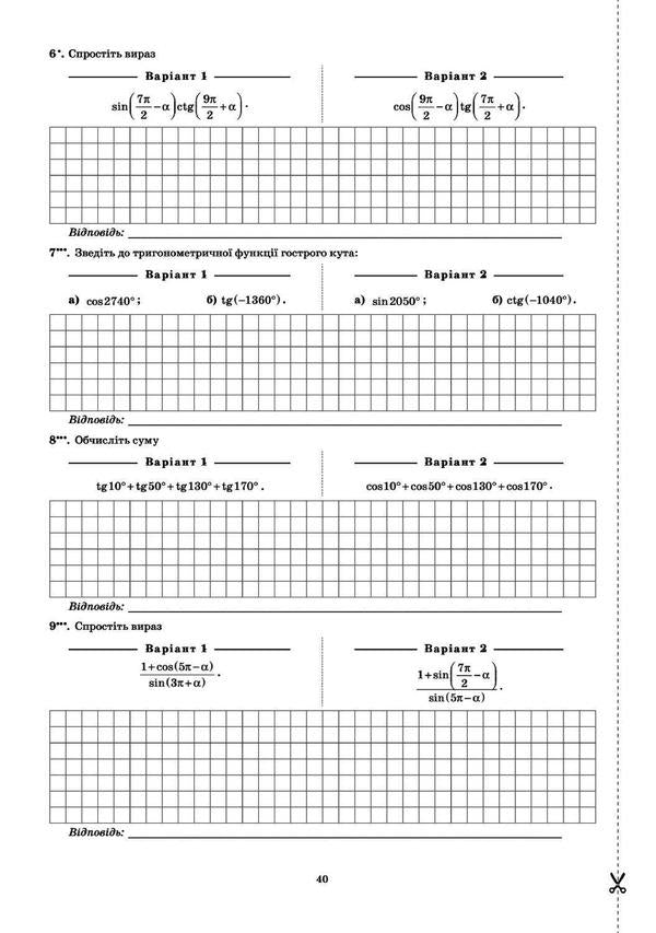 Algebra and beginnings of analysis. Geometry. Workbook for current and thematic assessment. Grade 10 / Алгебра і початки аналізу. Геометрія. Зошит для поточного та тематичного оцінювання. 10 клас О. Каплун 978-966-925-030-8-6
