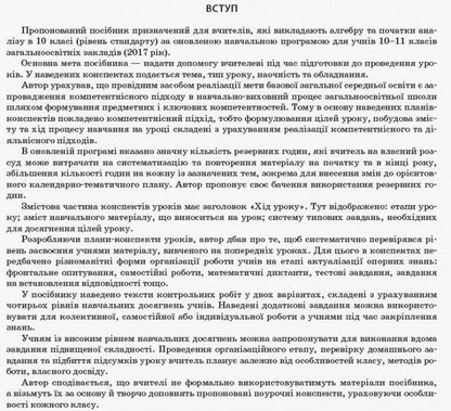Algebra and beginnings of analysis. Grade 10. Standard level / Алгебра та початки аналізу. 10 клас. Рівень стандарту Ольга Старова 9786170033703-2
