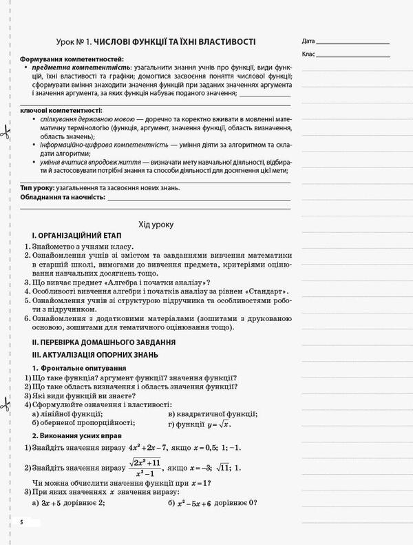 Algebra and beginnings of analysis. Grade 10. Standard level / Алгебра та початки аналізу. 10 клас. Рівень стандарту Ольга Старова 9786170033703-3