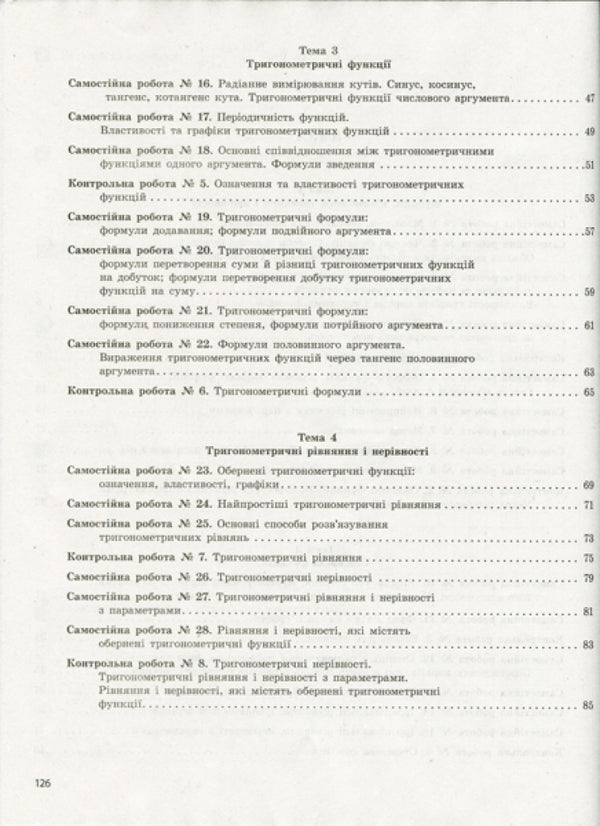 Algebra and beginnings of analysis. Grade 10. Test control of learning results / Алгебра і початки аналізу. 10 клас. Тестовий контроль результатів навчання Альбина Гальперина 9789661789844-3