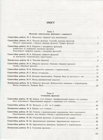 Algebra and beginnings of analysis. Grade 10. Test control of learning results / Алгебра і початки аналізу. 10 клас. Тестовий контроль результатів навчання Альбина Гальперина 9789661789844-2
