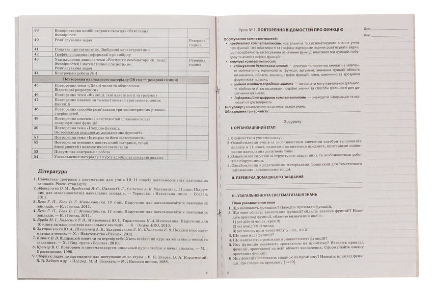 Algebra and beginnings of analysis. Grade 11. Standard level / Алгебра та початки аналізу. 11 клас. Рівень стандарту Ольга Старова 9786170036414-4