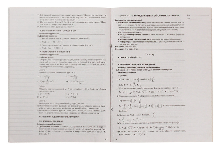 Algebra and beginnings of analysis. Grade 11. Standard level / Алгебра та початки аналізу. 11 клас. Рівень стандарту Ольга Старова 9786170036414-5