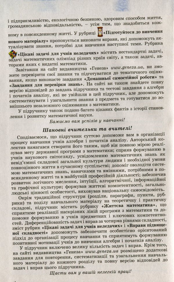 Algebra and beginnings of analysis. Profile level. Textbook. Grade 10 / Алгебра і початки аналізу. Профільний рівень. Підручник. 10 клас Александр Истер 978-966-11-0918-5-3