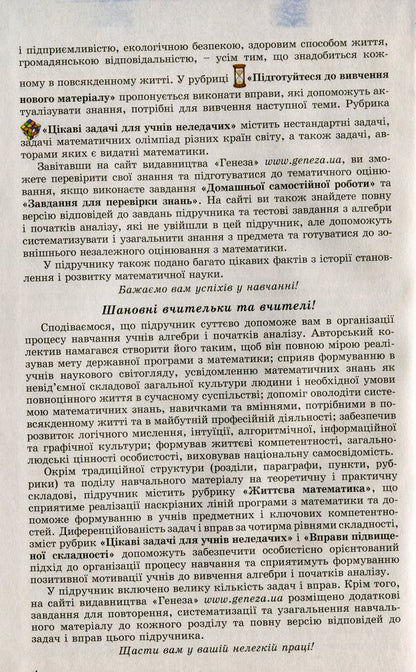 Algebra and beginnings of analysis. Profile level. Textbook. Grade 10 / Алгебра і початки аналізу. Профільний рівень. Підручник. 10 клас Александр Истер 978-966-11-0918-5-3