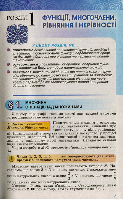 Algebra and beginnings of analysis. Profile level. Textbook. Grade 10 / Алгебра і початки аналізу. Профільний рівень. Підручник. 10 клас Александр Истер 978-966-11-0918-5-4