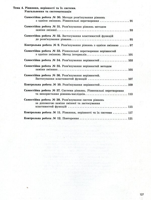 Algebra and beginnings of analysis. Test control of learning results. Grade 11 / Алгебра і початки аналізу. Тестовий контроль результатів навчання. 11 клас Альбина Гальперина 978-966-945-102-6-5
