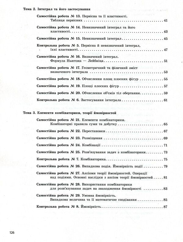 Algebra and beginnings of analysis. Test control of learning results. Grade 11 / Алгебра і початки аналізу. Тестовий контроль результатів навчання. 11 клас Альбина Гальперина 978-966-945-102-6-4