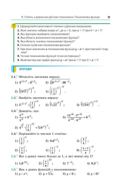 Algebra and beginnings of analysis. Textbook. 11th grade. Profile level / Алгебра і початки аналізу. Підручник. 11 класу. Профільний рівень Аркадий Мерзляк, Дмитрий Номировский, Виталий Полонский, Михаил Якир 9789664743249-6