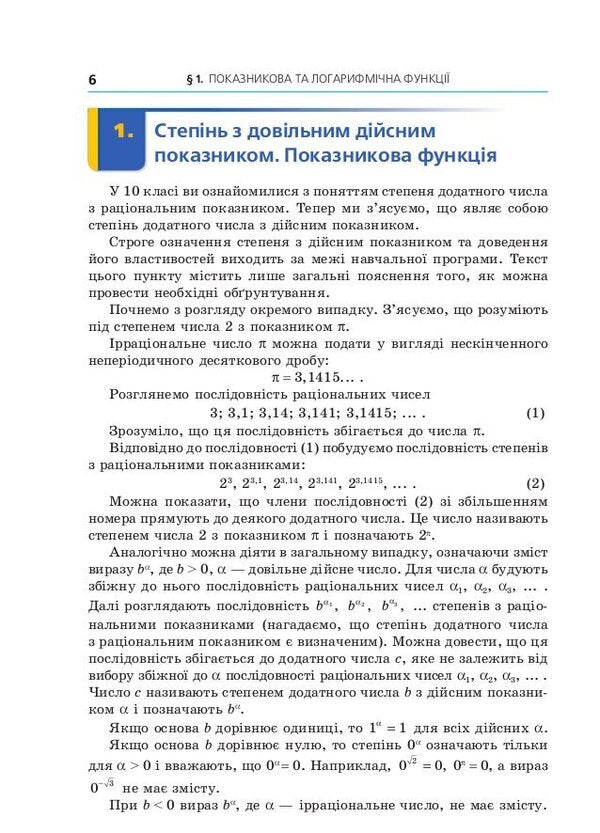 Algebra and beginnings of analysis. Textbook. 11th grade. Profile level / Алгебра і початки аналізу. Підручник. 11 класу. Профільний рівень Аркадий Мерзляк, Дмитрий Номировский, Виталий Полонский, Михаил Якир 9789664743249-3