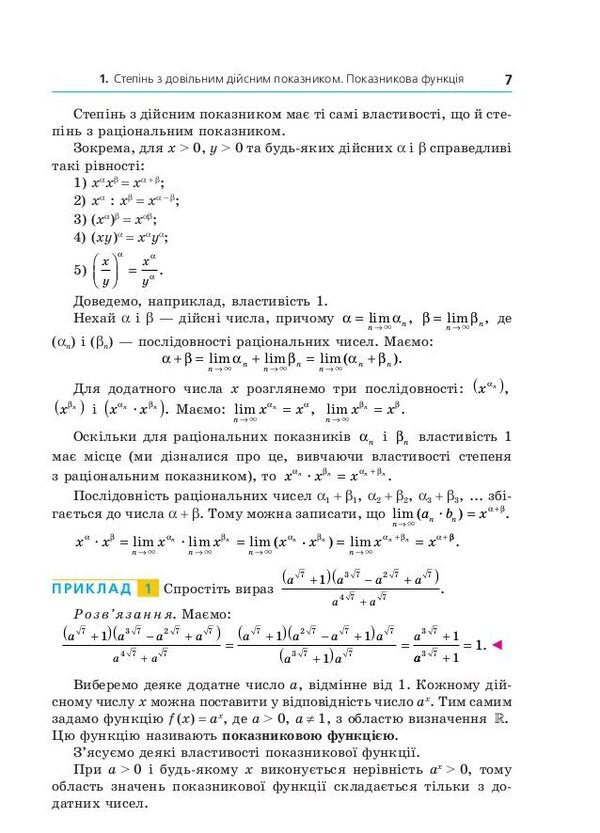 Algebra and beginnings of analysis. Textbook. 11th grade. Profile level / Алгебра і початки аналізу. Підручник. 11 класу. Профільний рівень Аркадий Мерзляк, Дмитрий Номировский, Виталий Полонский, Михаил Якир 9789664743249-5