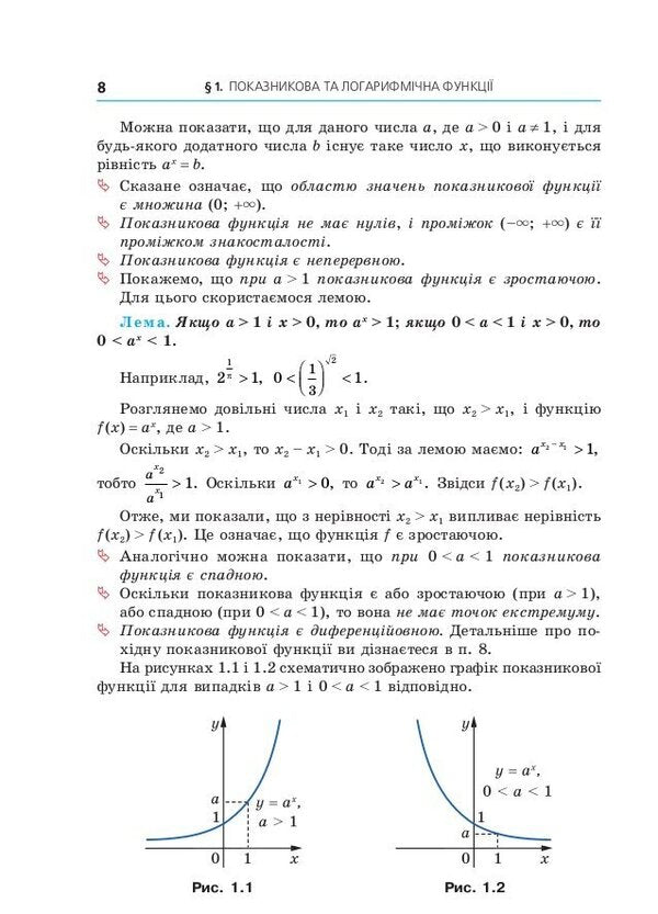 Algebra and beginnings of analysis. Textbook. 11th grade. Profile level / Алгебра і початки аналізу. Підручник. 11 класу. Профільний рівень Аркадий Мерзляк, Дмитрий Номировский, Виталий Полонский, Михаил Якир 9789664743249-4