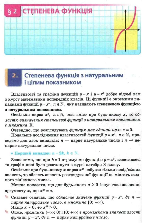 Algebra and beginnings of analysis. Textbook. Grade 10. Profile level. Beginning of study at an advanced level from the 8th grade / Алгебра і початки аналізу. Підручник. 10 клас. Профільний рівень. Початок вивчення на поглибленому рівні з 8 класу Аркадий Мерзляк, Дмитрий Номировский, Виталий Полонский, Михаил Якир 9789664743133-4