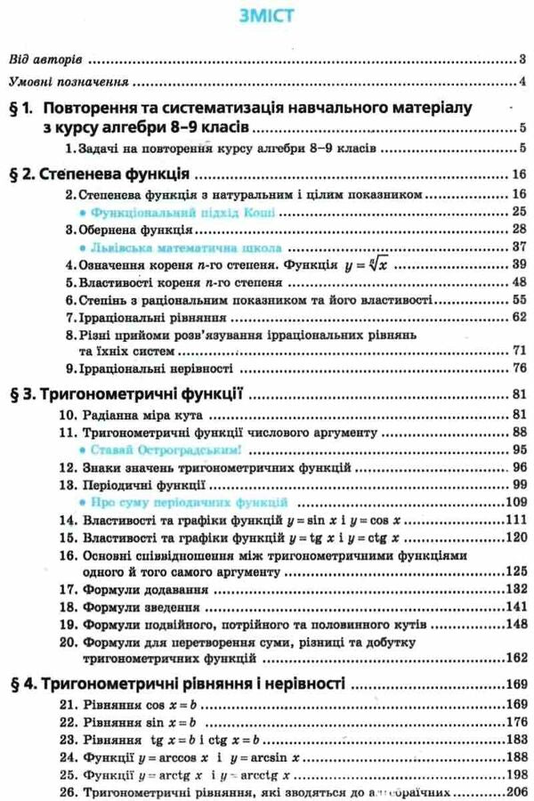 Algebra and beginnings of analysis. Textbook. Grade 10. Profile level. Beginning of study at an advanced level from the 8th grade / Алгебра і початки аналізу. Підручник. 10 клас. Профільний рівень. Початок вивчення на поглибленому рівні з 8 класу Аркадий Мерзляк, Дмитрий Номировский, Виталий Полонский, Михаил Якир 9789664743133-2