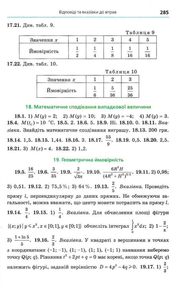 Algebra and beginnings of analysis. Textbook. Grade 11. Beginning of study at an advanced level from the 8th grade. Profile level / Алгебра і початки аналізу. Підручник. 11 клас. Початок вивчення на поглибленому рівні з 8 класу. Профільний рівень Аркадий Мерзляк, Дмитрий Номировский, Виталий Полонский, Михаил Якир 9789664743263-5
