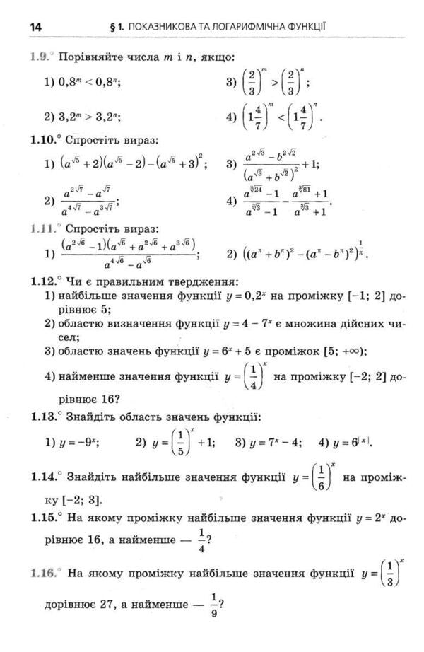 Algebra and beginnings of analysis. Textbook. Grade 11. Beginning of study at an advanced level from the 8th grade. Profile level / Алгебра і початки аналізу. Підручник. 11 клас. Початок вивчення на поглибленому рівні з 8 класу. Профільний рівень Аркадий Мерзляк, Дмитрий Номировский, Виталий Полонский, Михаил Якир 9789664743263-4