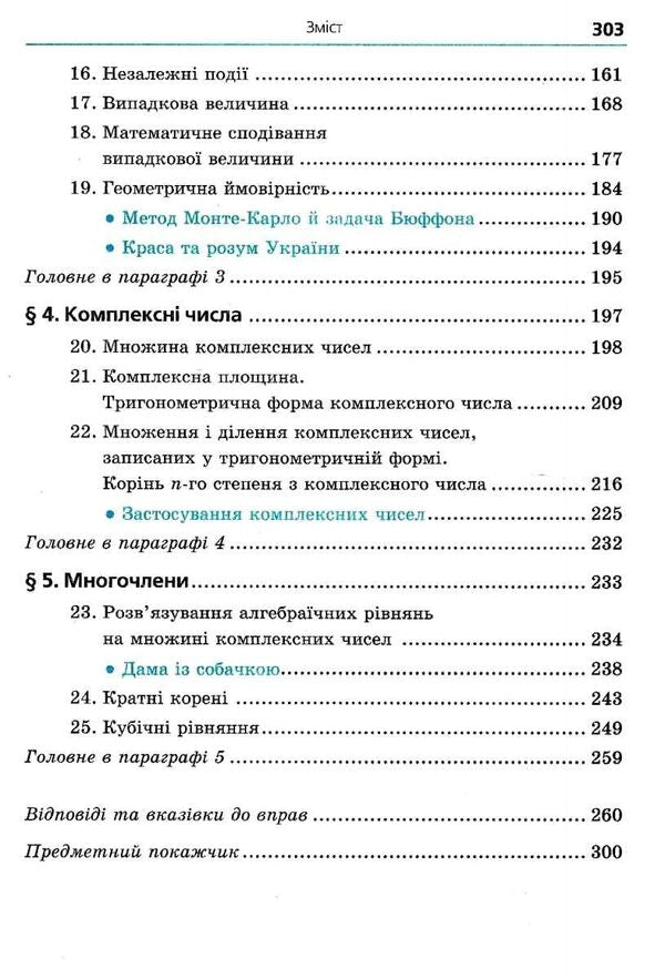 Algebra and beginnings of analysis. Textbook. Grade 11. Beginning of study at an advanced level from the 8th grade. Profile level / Алгебра і початки аналізу. Підручник. 11 клас. Початок вивчення на поглибленому рівні з 8 класу. Профільний рівень Аркадий Мерзляк, Дмитрий Номировский, Виталий Полонский, Михаил Якир 9789664743263-3