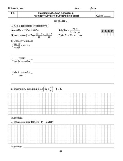 Algebra and beginnings of analysis. Workbook for independent and thematic control works. Grade 10 / Алгебра і початки аналізу. Зошит для самостійних та тематичних контрольних робіт. 10 клас Александр Истер 978-966-11-0917-8-4